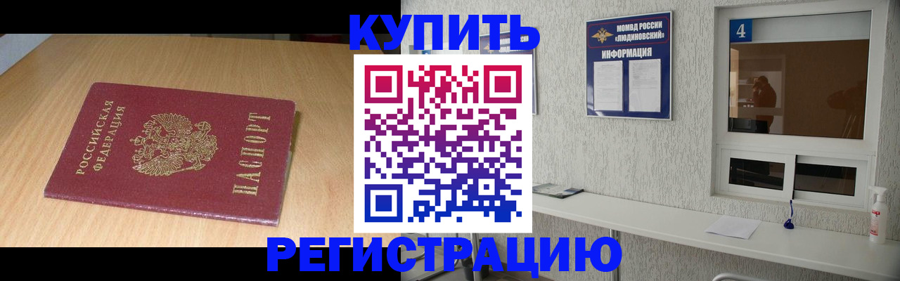 прописка ребенка в Поворино