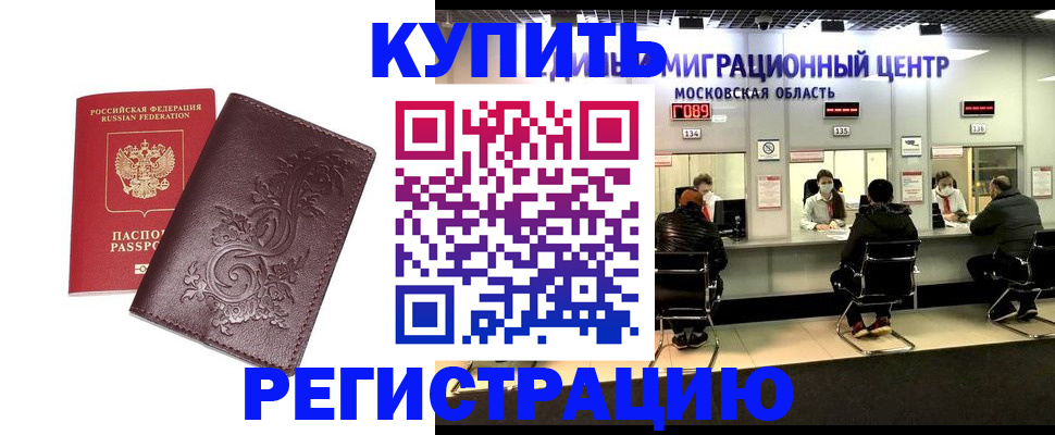 временная регистрация надежно в Поворино