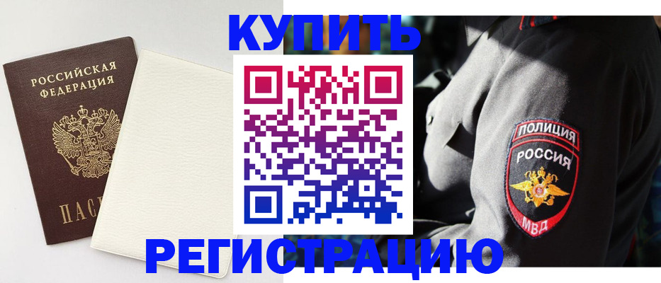 прописка для кредита в Поворино